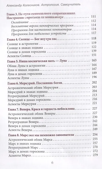 Астрология. Самоучитель - фото 3