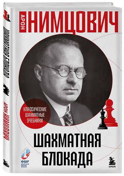 Шахматная блокада - фото 3