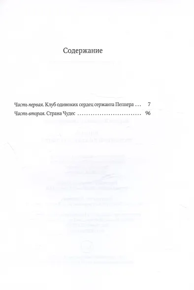 Письмо на желтую подводную лодку: повесть - фото 3