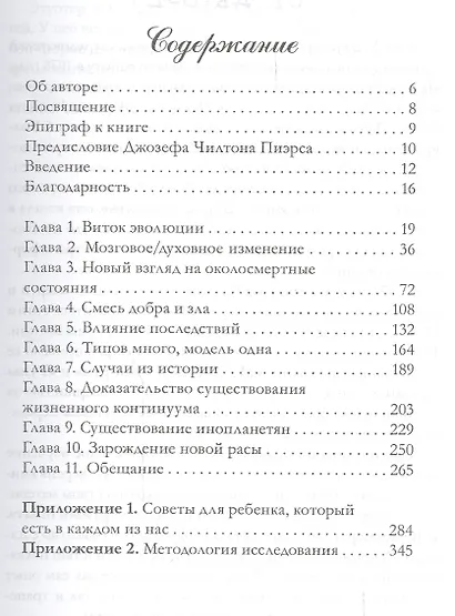 Дети и околосмертный опыт - фото 2