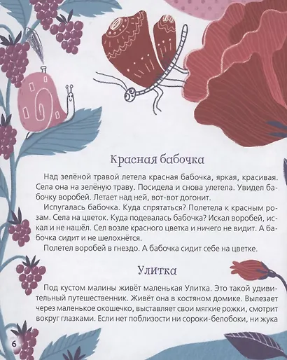 Пчелиная музыка. Рассказы для детей - фото 7