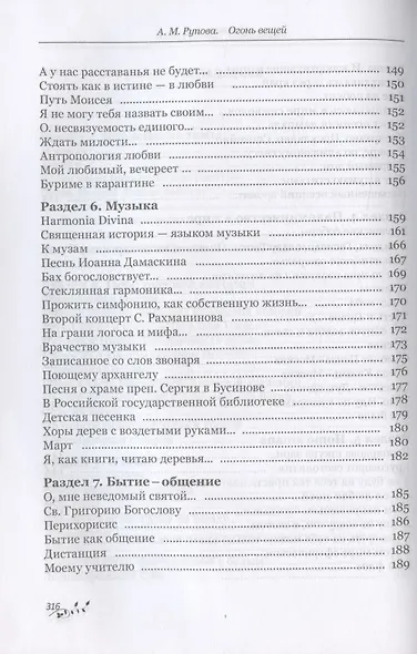 Огонь вещей - фото 4