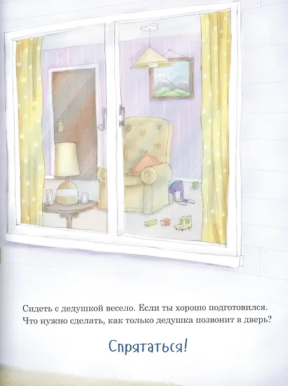 Как сидеть с дедушкой - фото 3