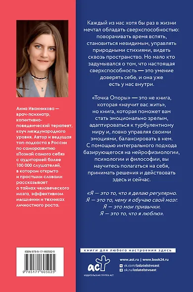 Точка Опоры. Искусство быть взрослым - фото 2