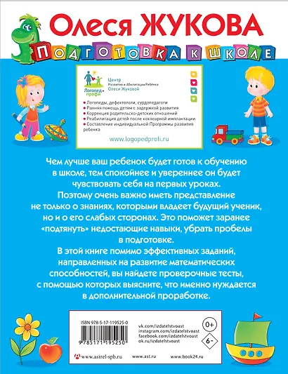 Развиваем и проверяем математические способности - фото 2