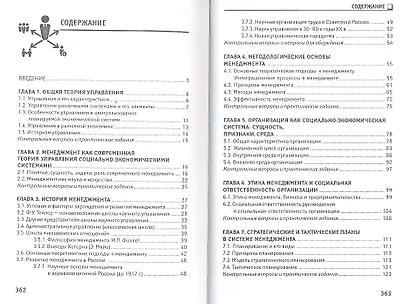 Менеджмент : учебное пособие для бакалавров - фото 2