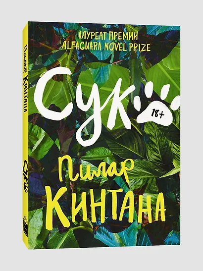 Сука - фото 3