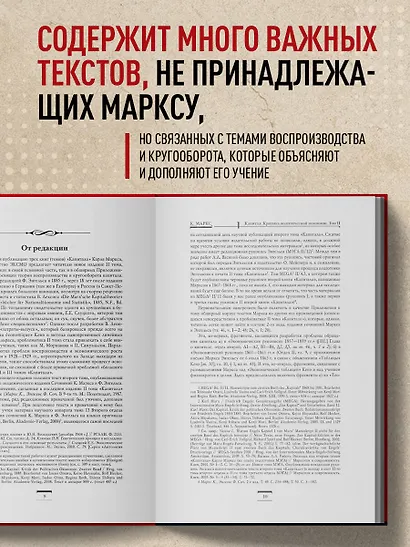 Капитал: критика политической экономии. Том 2 Темно-красный - фото 6