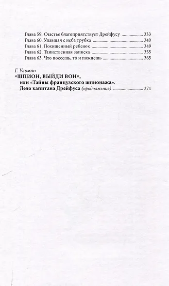 Дрейфус - узник с Чертова острова Том 2 - фото 4