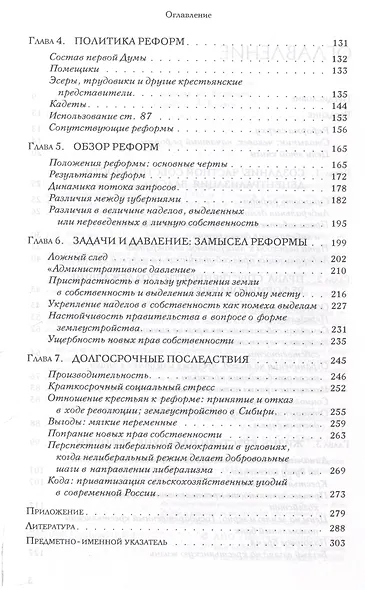 Либеральная реформа при нелиберальном режиме - фото 4