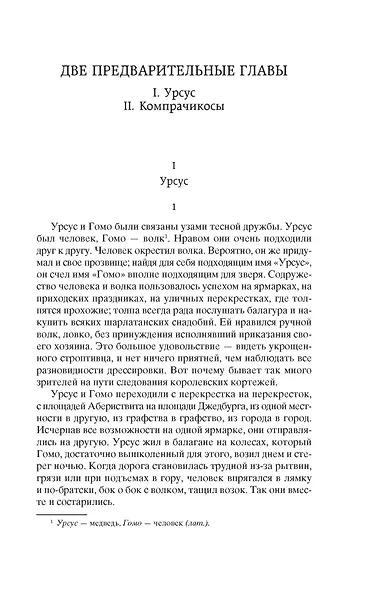 Человек, который смеется - фото 11