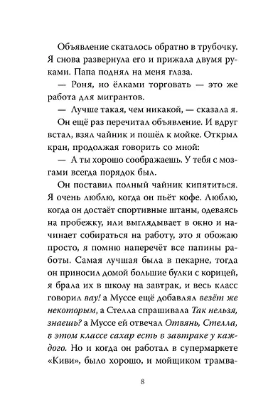 Звезда. Рождественская история - фото 9