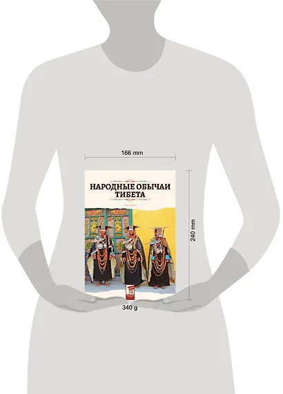 Народные обычаи Тибета - фото 4