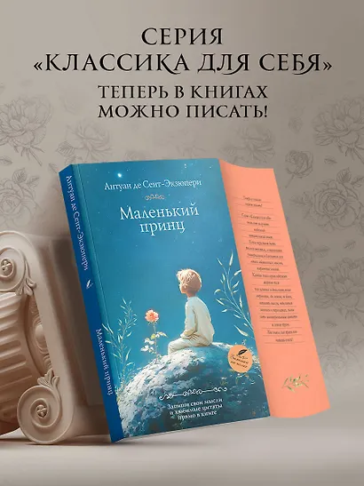 Маленький принц - фото 4