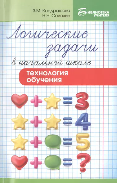 Логические задачи в начальной школе:технология - фото 1