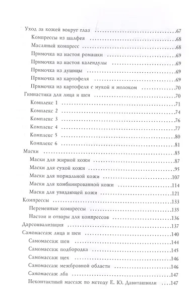 Подтянутая и упругая кожа лица за 10 минут в день - фото 3