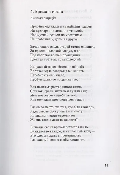 Стриж и поезд: стихи и проза - фото 7
