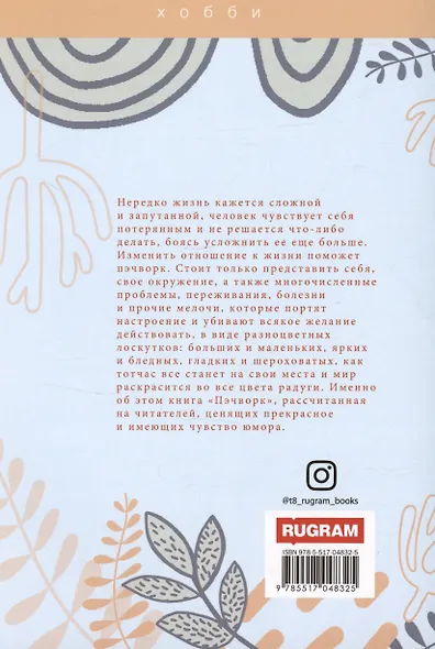 Большая книга пэчворка - фото 2