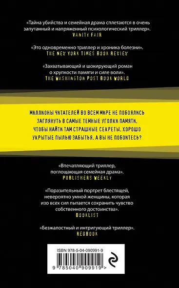 Расколотый разум - фото 2