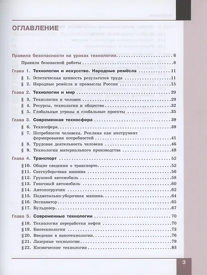 Технология. Производство и технологии. 7-9  класс. Учебное пособие. ФГОС 2021 - фото 2