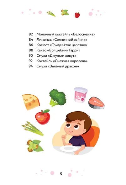 Мам, смотри, я повар! Рецепты с картинками, которые ребенок приготовит САМ! - фото 6