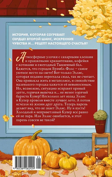 Любовь и пряный латте - фото 2