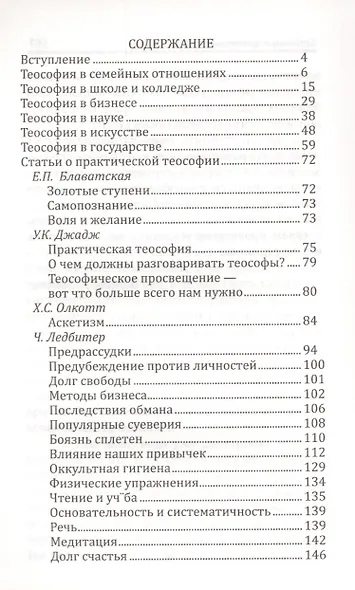 Практическая теософия - фото 4