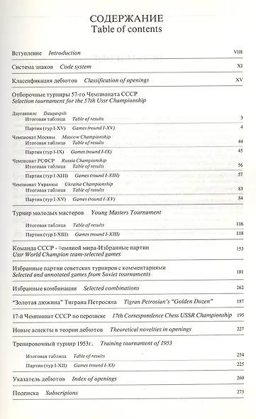 Шахматы в СССР Информационный сборник 90/5 (мЦШКСССР) - фото 3