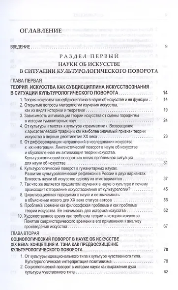 Искусство в ситуации культурологического поворота: методологические поиски. Монография - фото 3