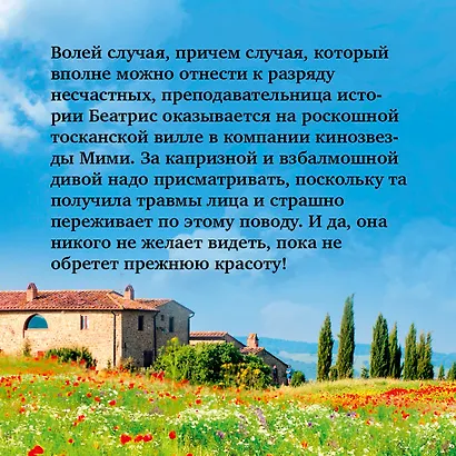 Мечтая о Тоскане - фото 6