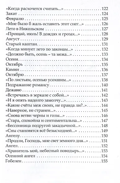 Камин к полуночи. Лирические стихи - фото 6