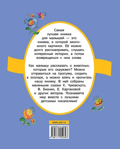 Ребятам о зверятах - фото 2