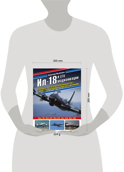 Ил-18 и его модификации. Авиалайнер, разведчик, командный пункт, самолет-лаборатория, охотник за субмаринами - фото 4