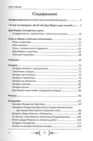 Мед и леденцы. / В помощь организаторам праздников - фото 2