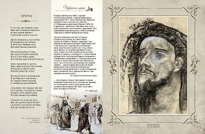Стихотворения и поэмы с иллюстрациями и комментариями - фото 8