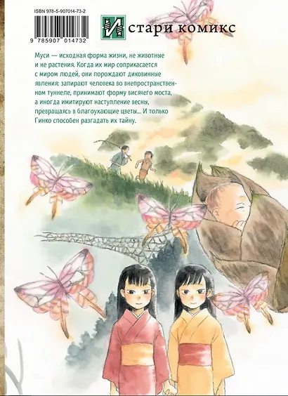 Знаток Муси. Бокс 1 (Комплект. Том 1-5) (Мастер Муси / Mushishi). Манга - фото 14