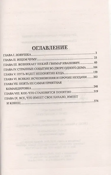 На свободное место (12+) - фото 2