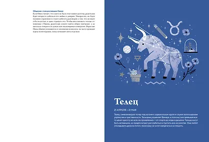 Астрология для всех. Как разобраться в себе и научиться понимать других - фото 7