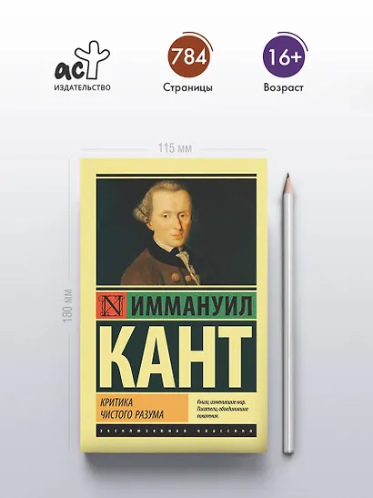 Критика чистого разума - фото 4