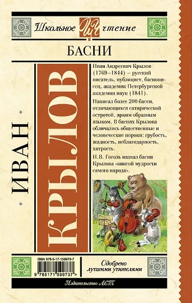 Басни - фото 2