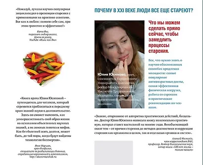 Дорожная карта к долголетию. Краткое руководство для почти вечной жизни - фото 2