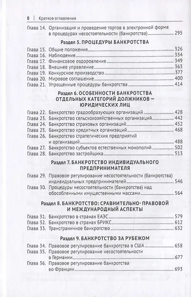 Правовое регулирование банкротства. Учебник - фото 3