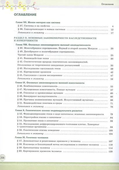 Биология. 10 класс. Углубленный уровень. Учебное пособие. В двух частях. Часть 2. ФГОС 2022 - фото 2