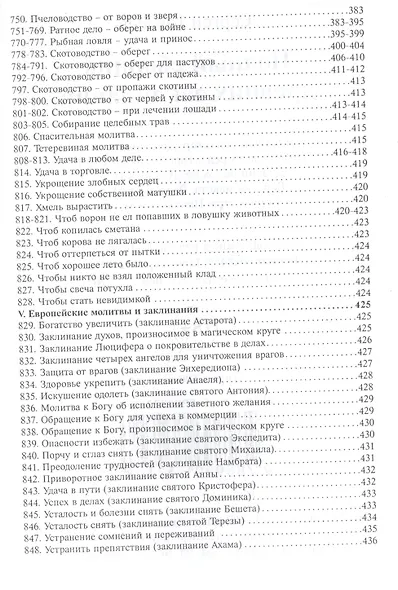 Полный сборник древних заклинаний (18+) (м) Гордеев - фото 10