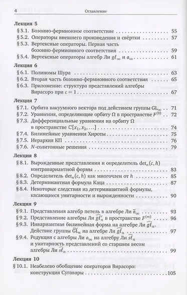 Бомбейские лекции о представлениях со старшим весом бесконечномерных алгебр Ли - фото 3