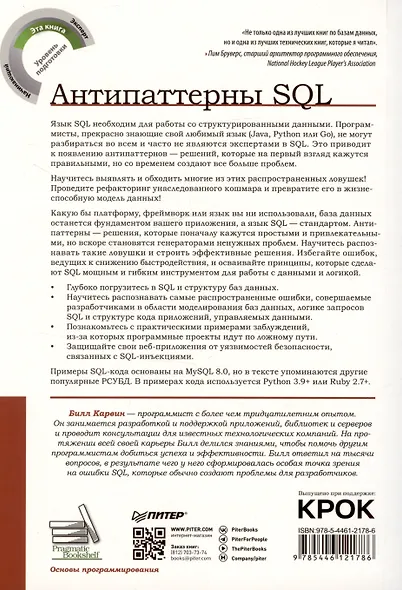 Антипаттерны SQL. Как избежать ловушек при работе с базами данных - фото 5