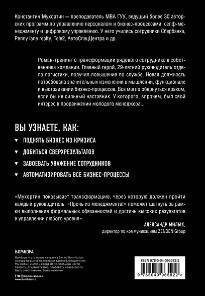 Прочь из менеджмента! Если не знаешь этих правил - фото 2