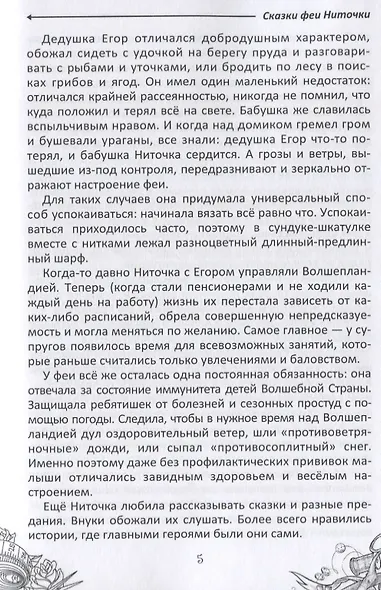 Сказки феи Ниточки - фото 6