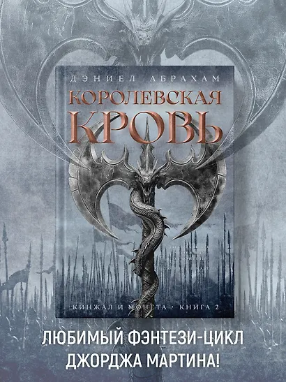 Кинжал и монета. Книга 2. Королевская кровь - фото 4