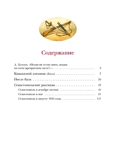 Севастопольские рассказы - фото 7